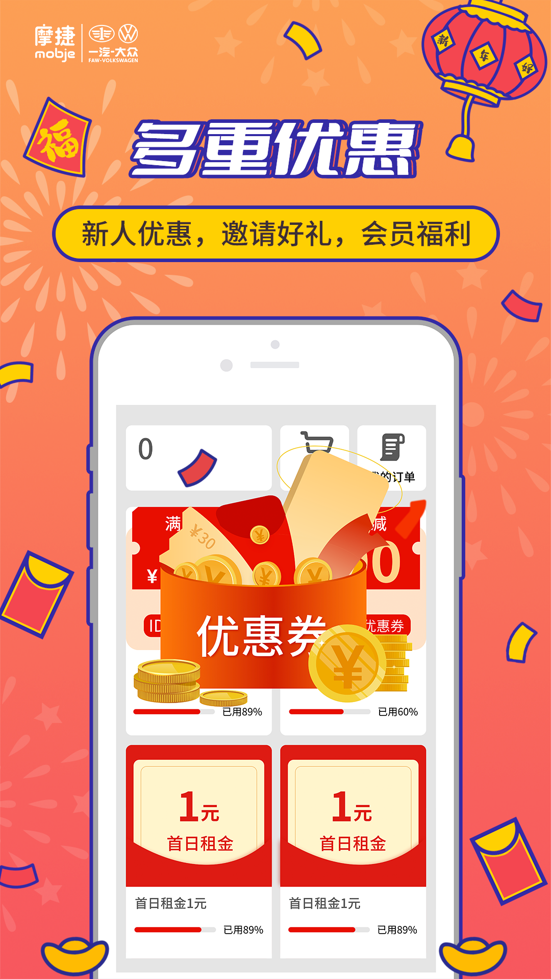 精彩截图-摩捷出行2026官方新版