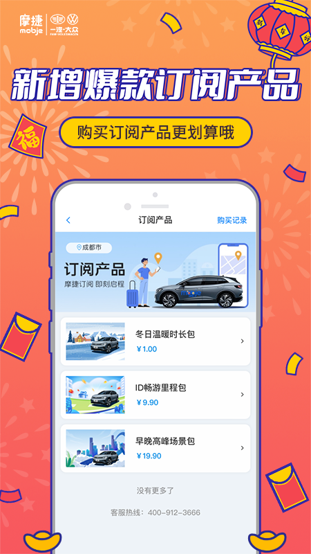 精彩截图-摩捷出行2026官方新版