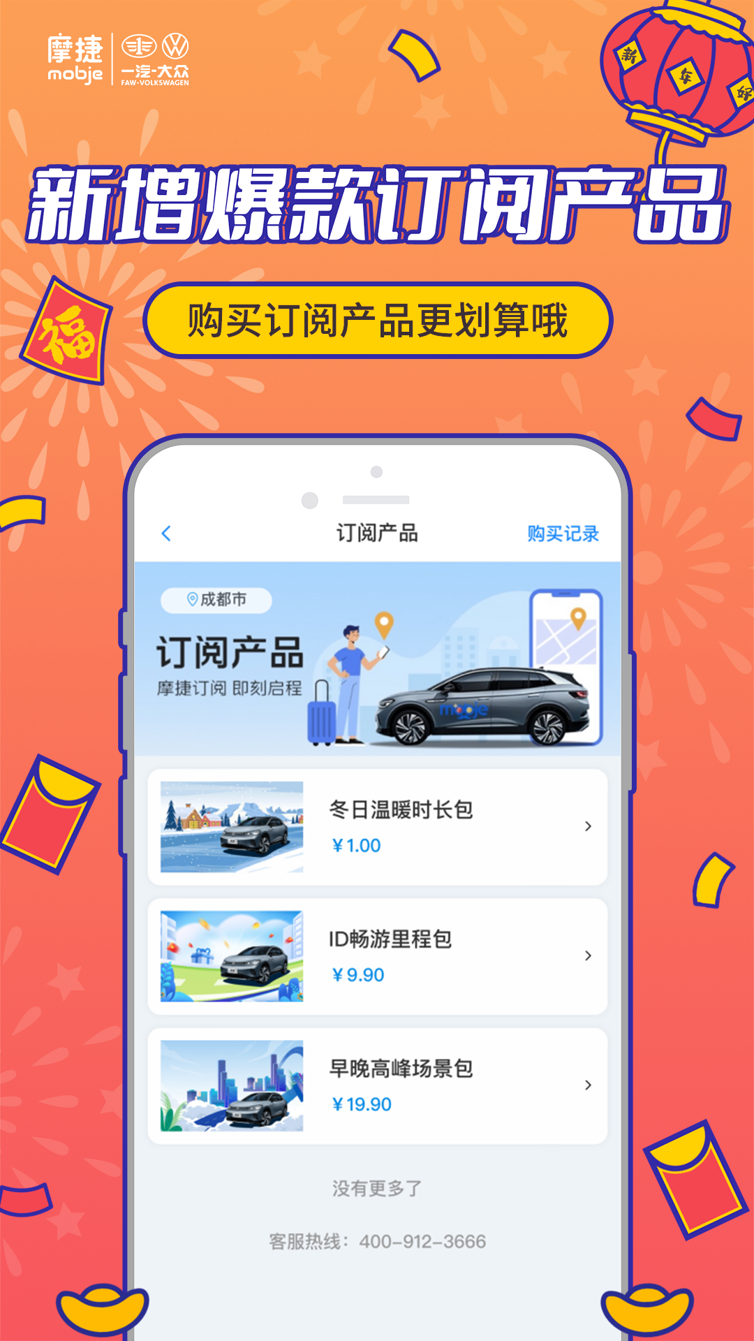 精彩截图-摩捷出行2026官方新版