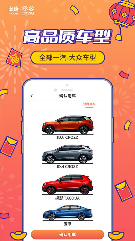 精彩截图-摩捷出行2026官方新版