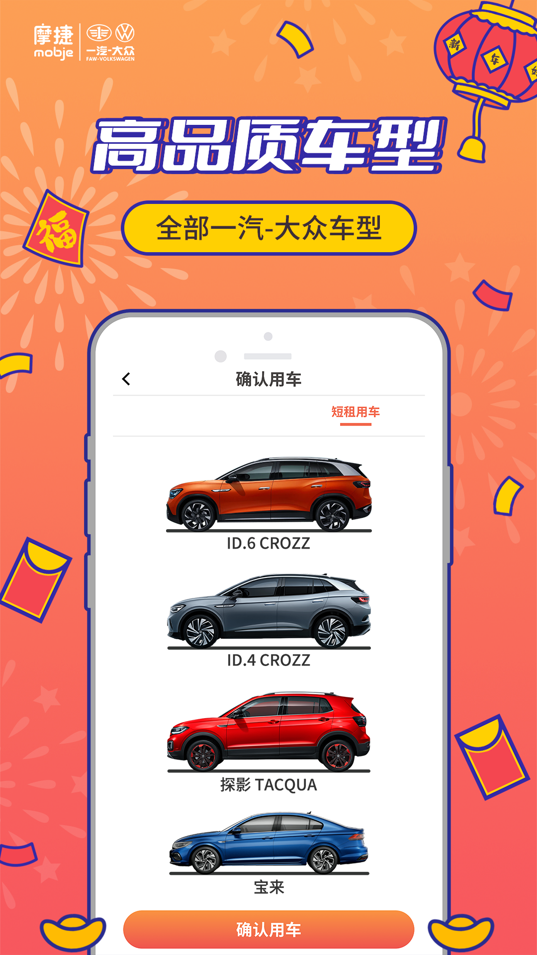 精彩截图-摩捷出行2026官方新版