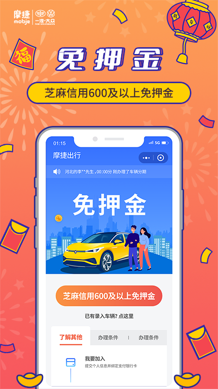 精彩截图-摩捷出行2026官方新版