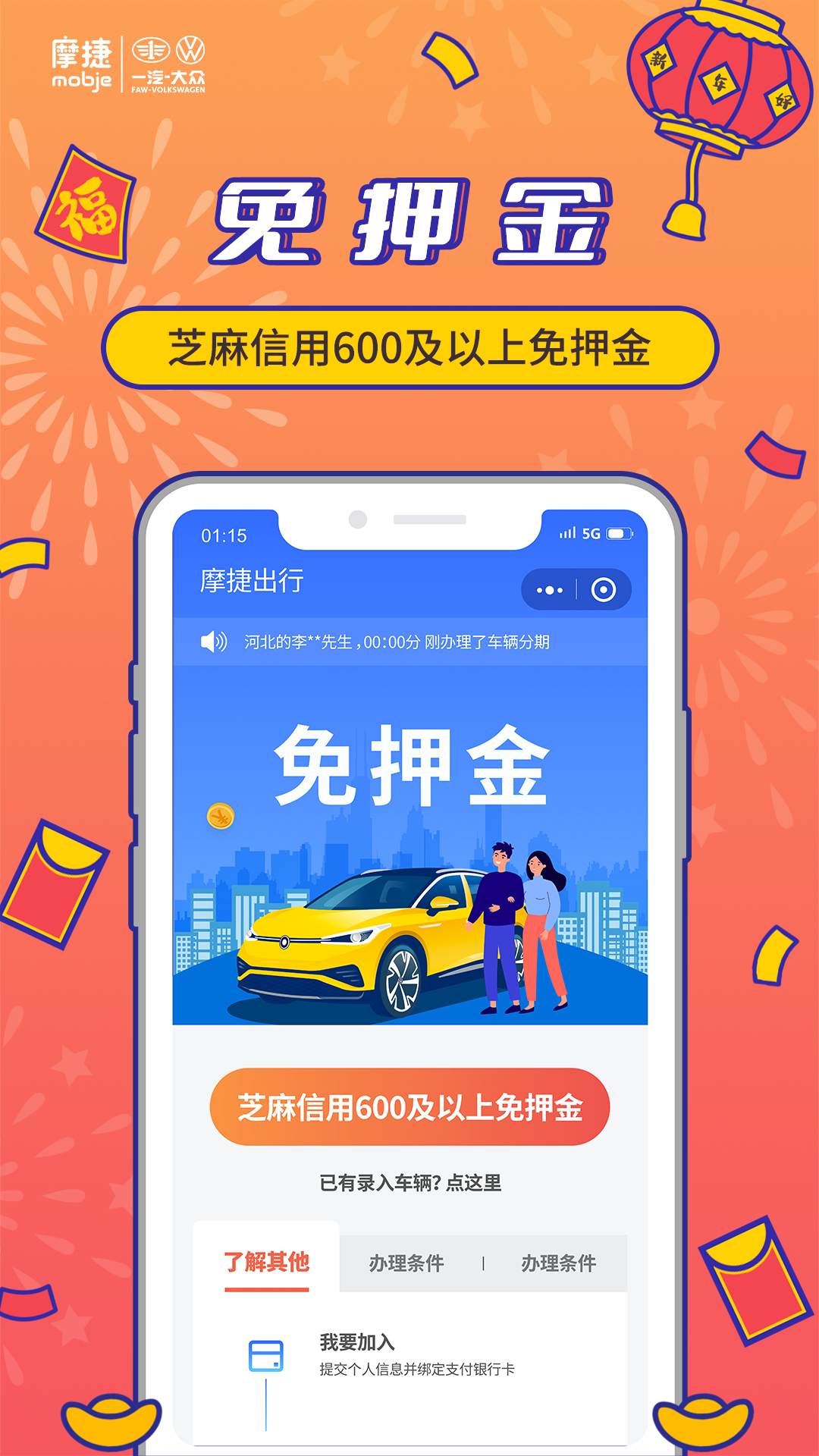 精彩截图-摩捷出行2026官方新版