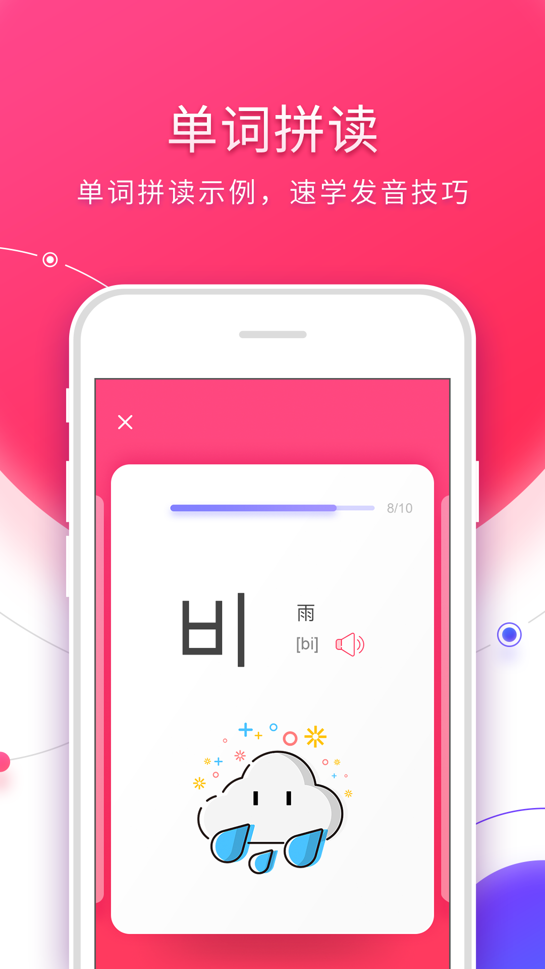 精彩截图-韩语入门2025官方新版