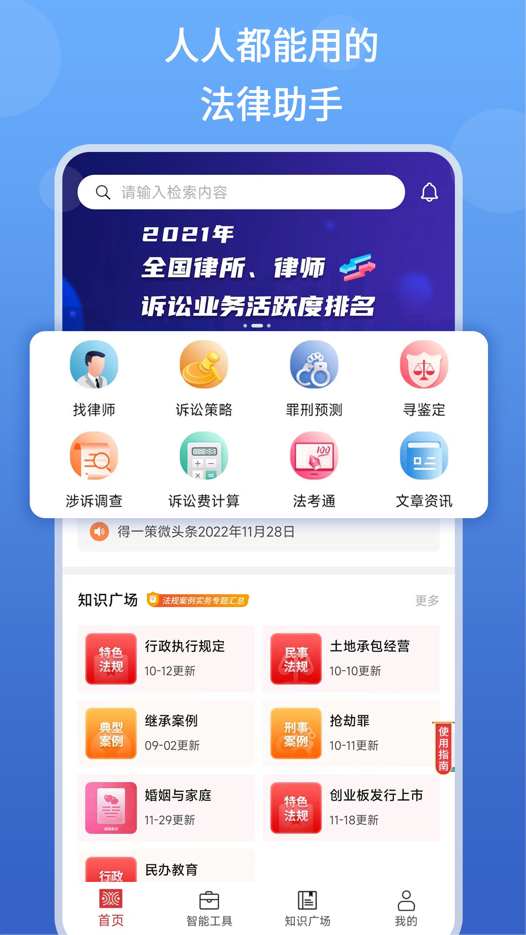 得一策安卓版高清截图