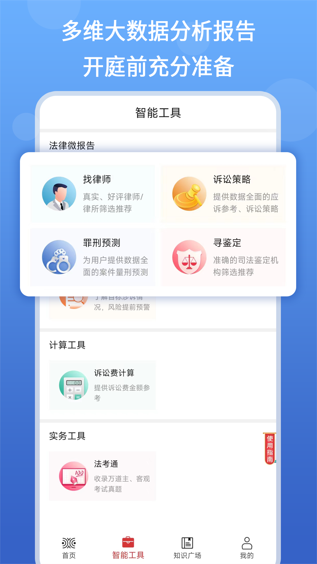 得一策安卓版高清截图