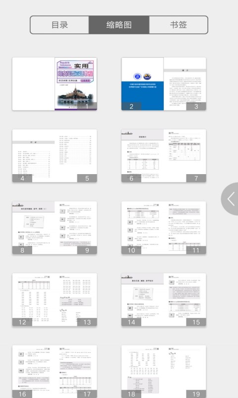 精彩截图-实用印度尼西亚语教程2026官方新版