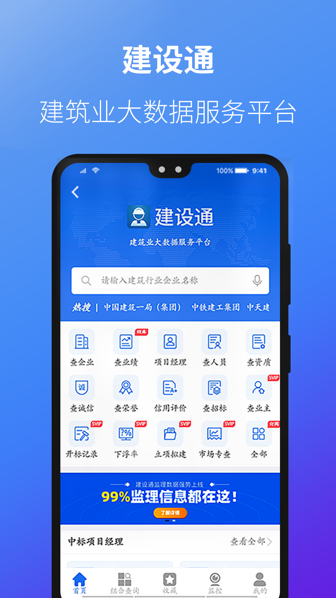 精彩截图-建设通2025官方新版