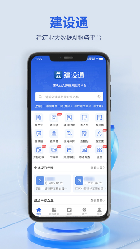 精彩截图-建设通2026官方新版