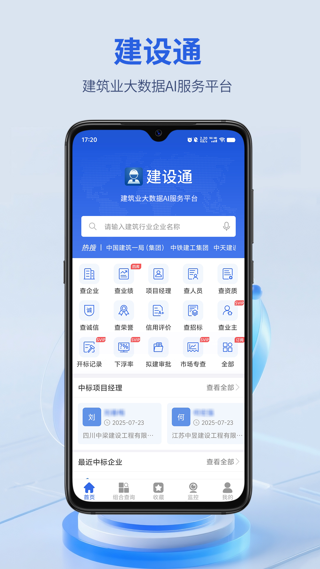 精彩截图-建设通2026官方新版