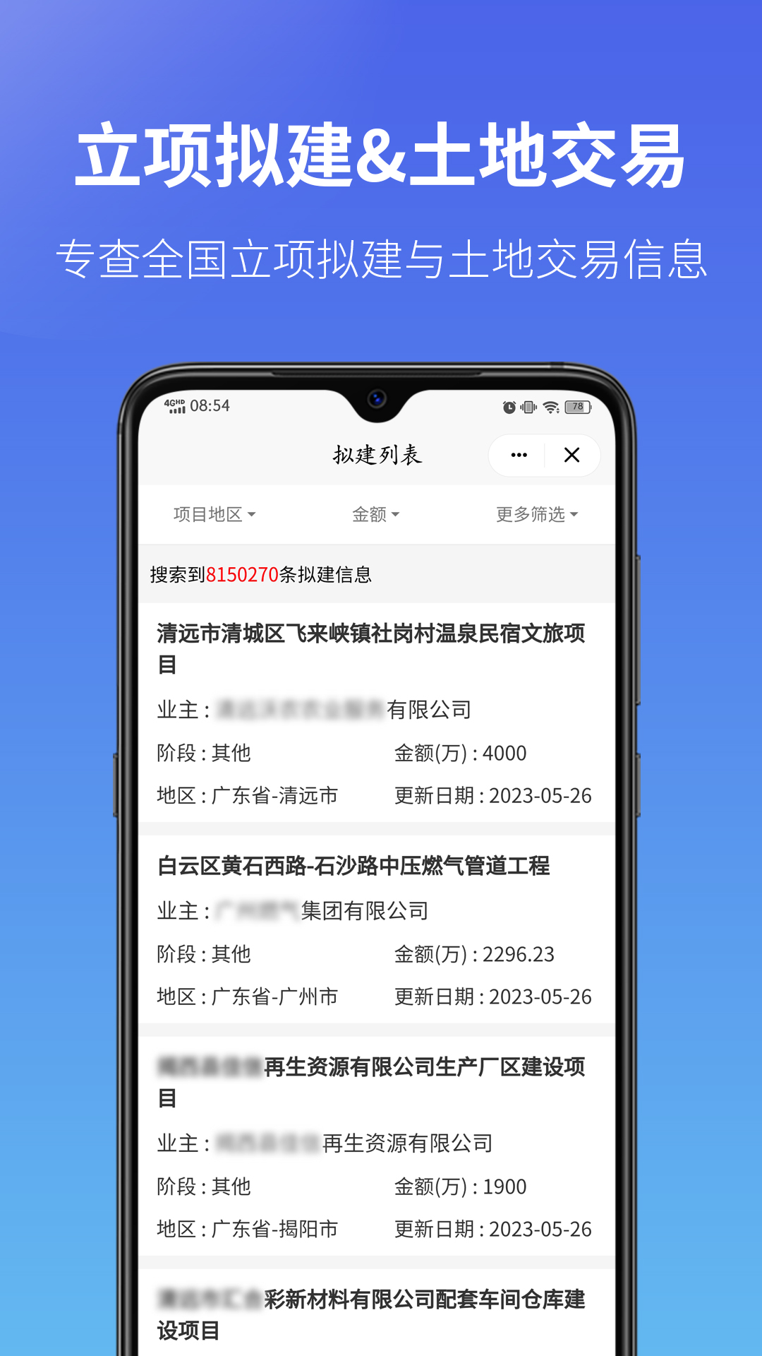 精彩截图-建设通2025官方新版