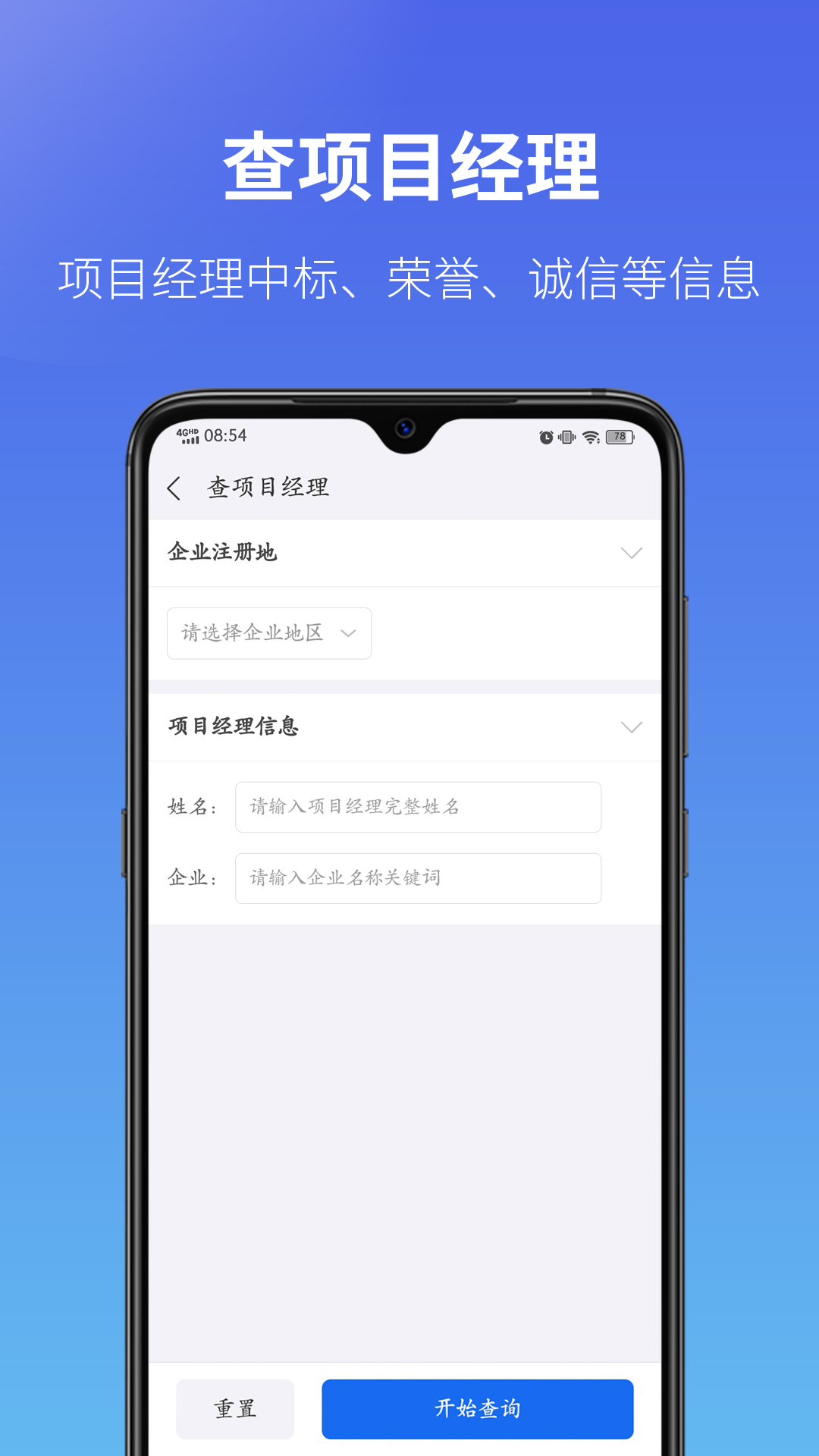精彩截图-建设通2025官方新版
