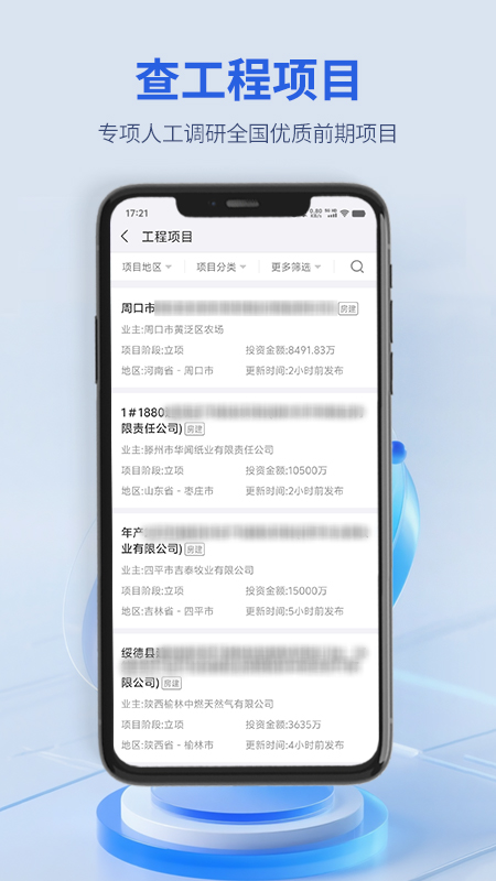 精彩截图-建设通2026官方新版