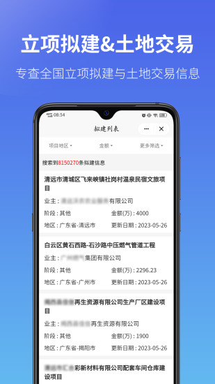 精彩截图-建设通2024官方新版