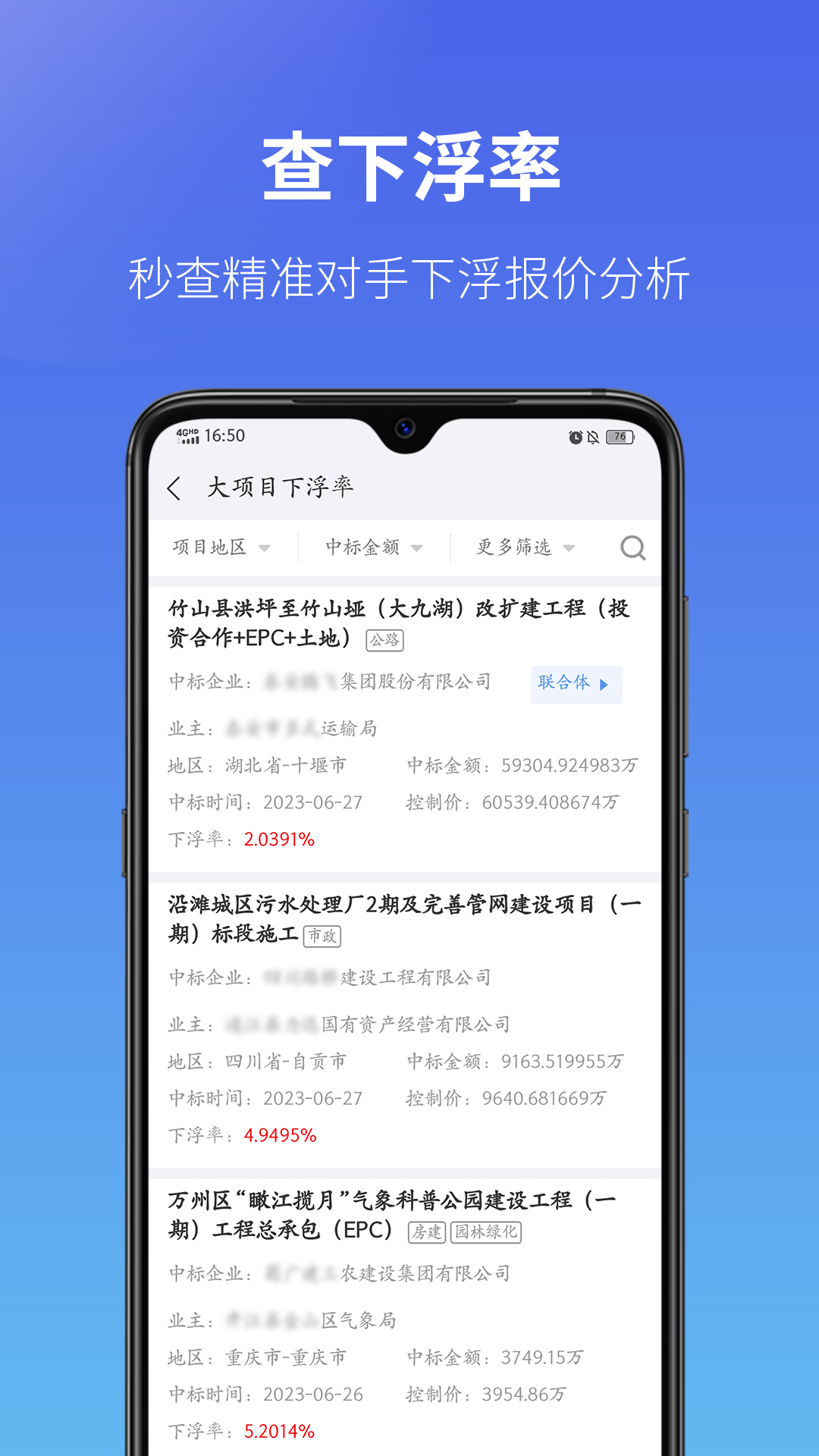精彩截图-建设通2025官方新版