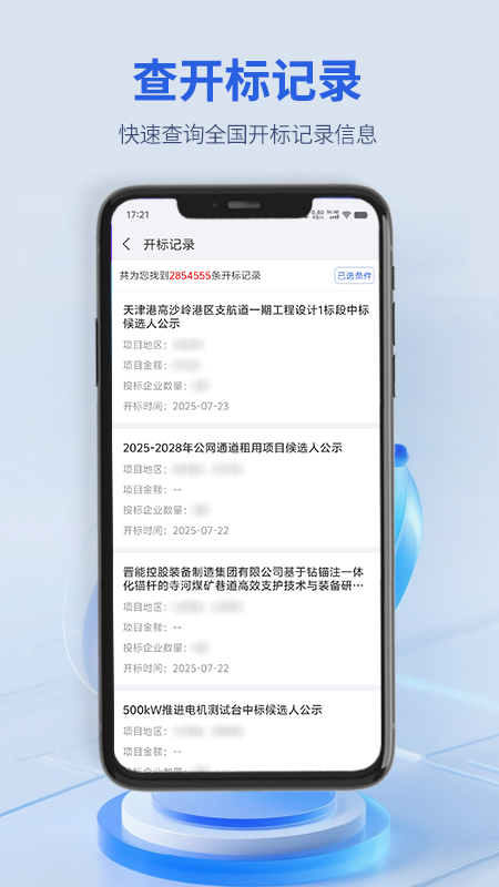 精彩截图-建设通2026官方新版