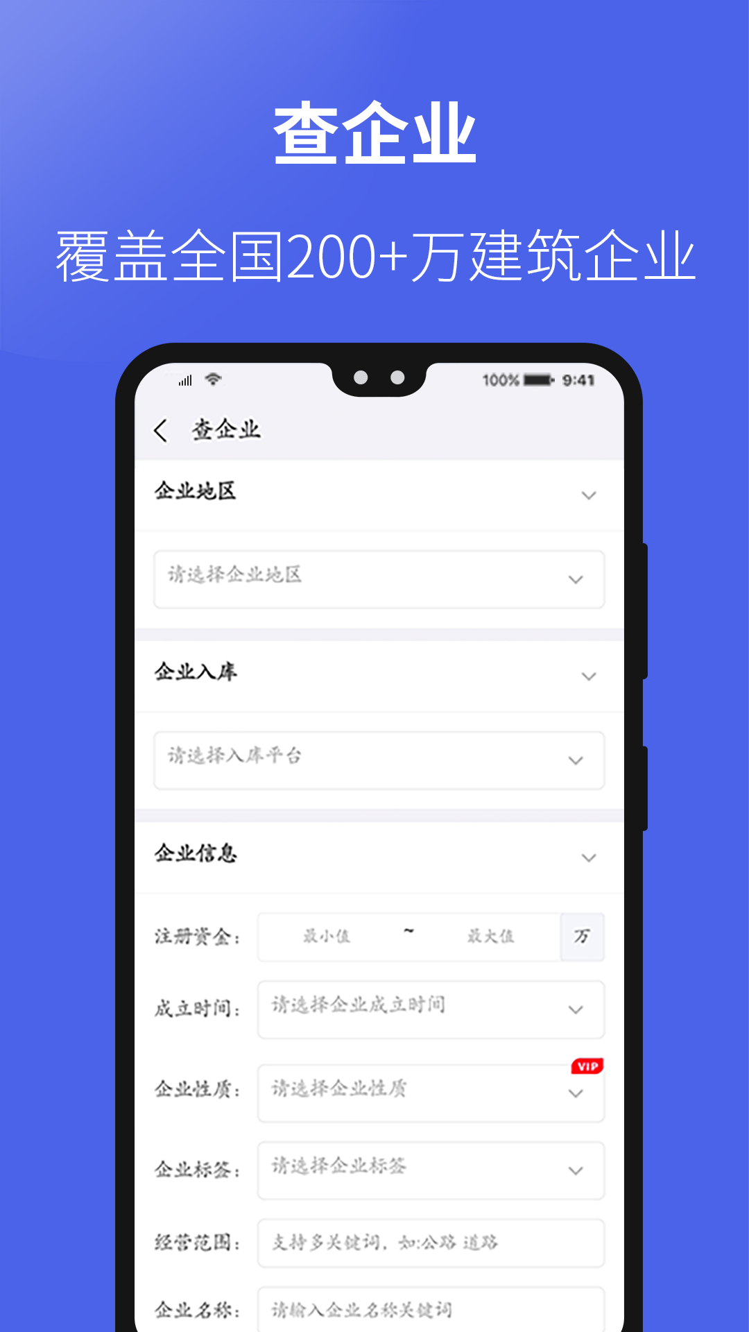 精彩截图-建设通2025官方新版