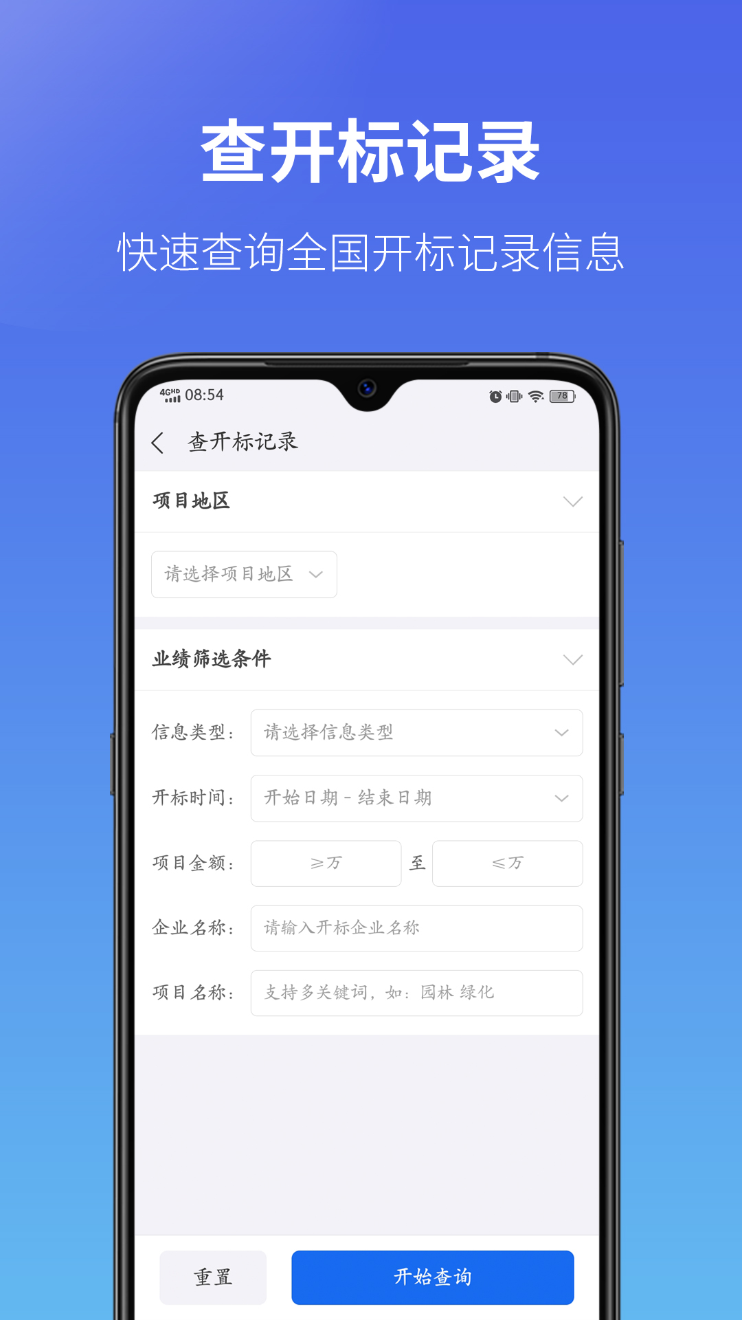 精彩截图-建设通2025官方新版