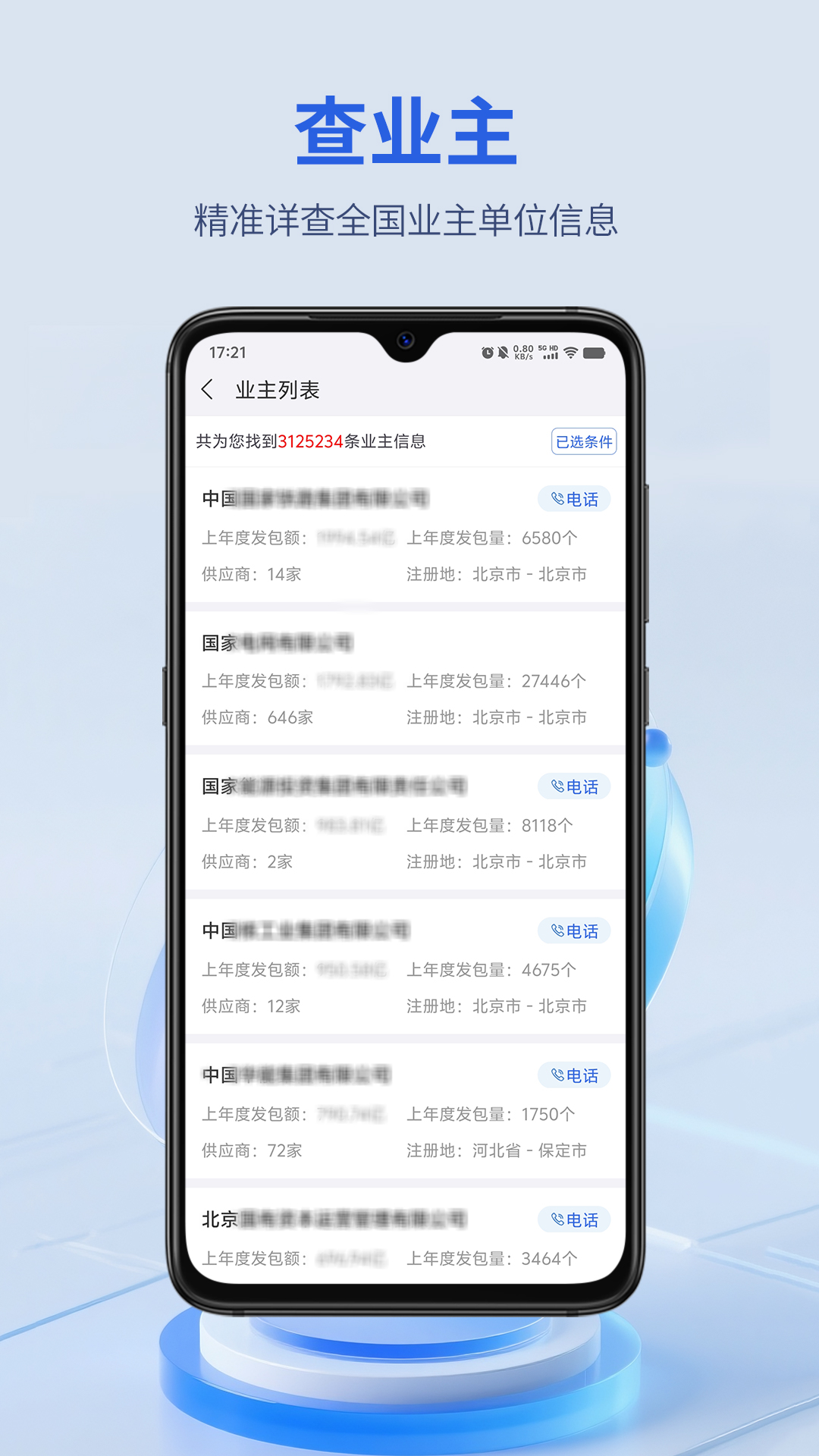 精彩截图-建设通2026官方新版