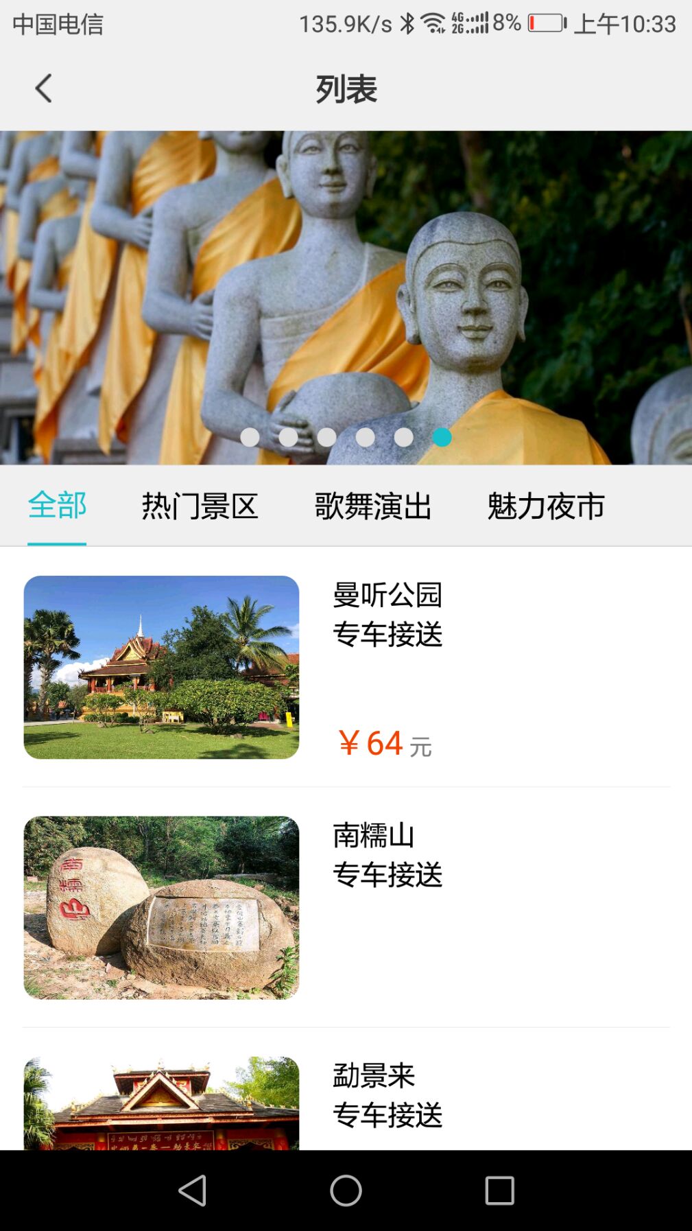 精彩截图-魅力版纳2025官方新版