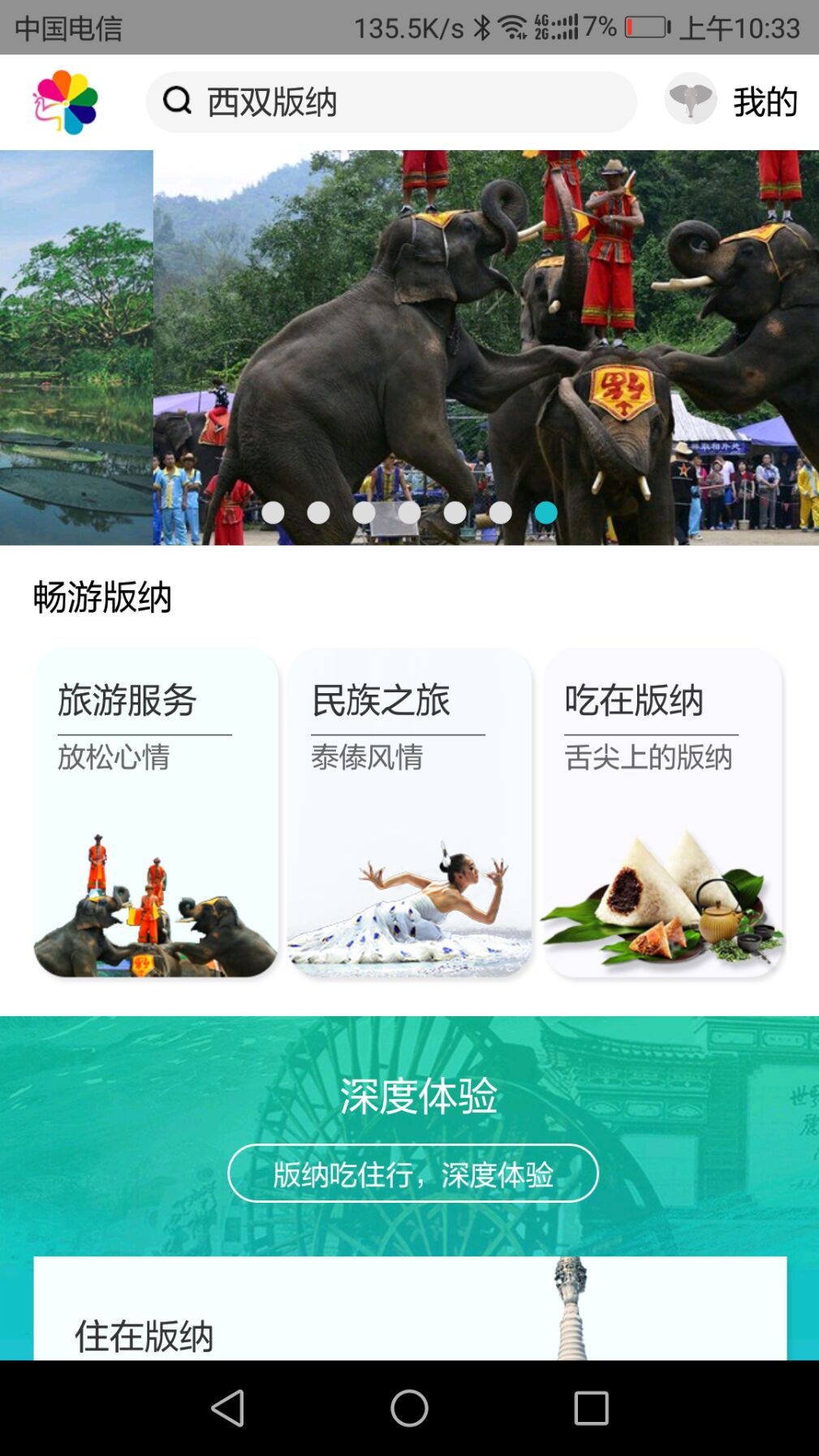 精彩截图-魅力版纳2025官方新版