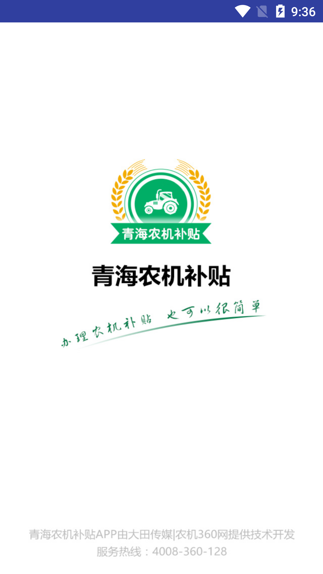 精彩截图-青海农机补贴2024官方新版