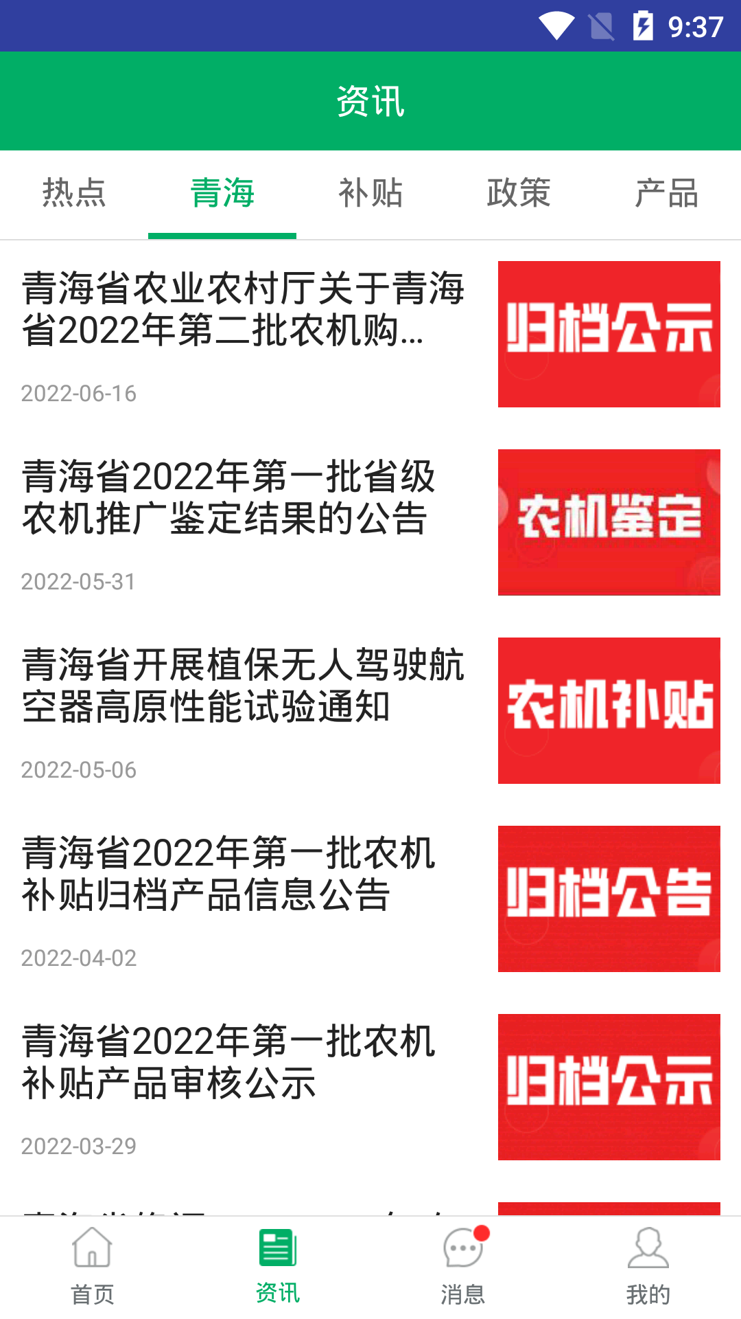 精彩截图-青海农机补贴2026官方新版