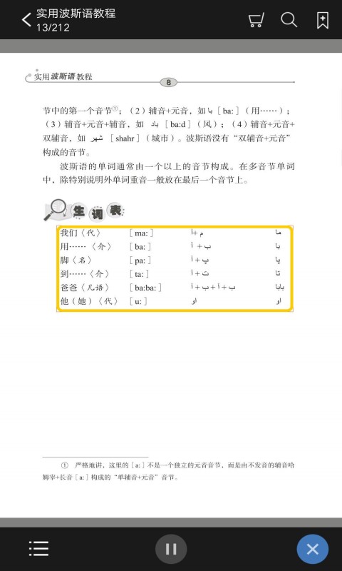 精彩截图-实用波斯语教程2025官方新版
