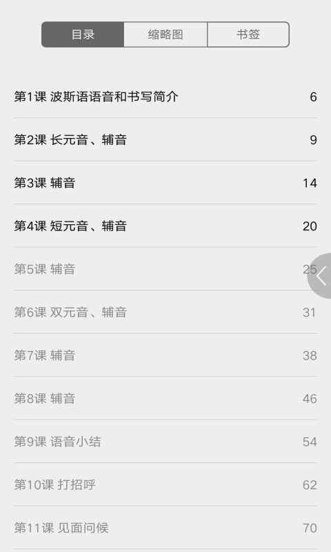 精彩截图-实用波斯语教程2025官方新版