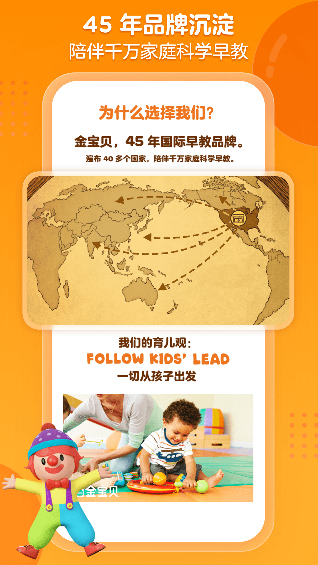 精彩截图-金宝贝早教2026官方新版