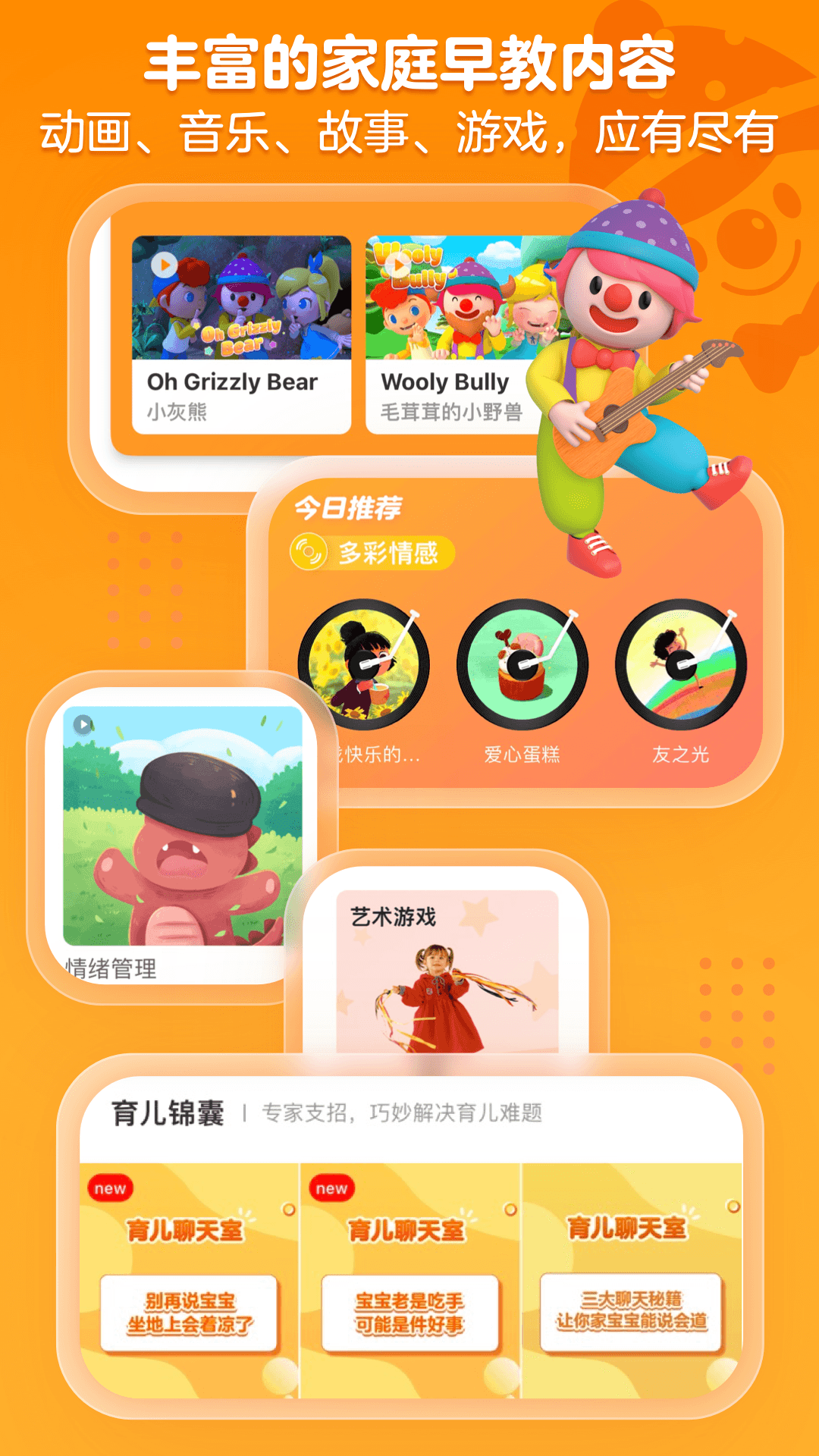 精彩截图-金宝贝早教2026官方新版