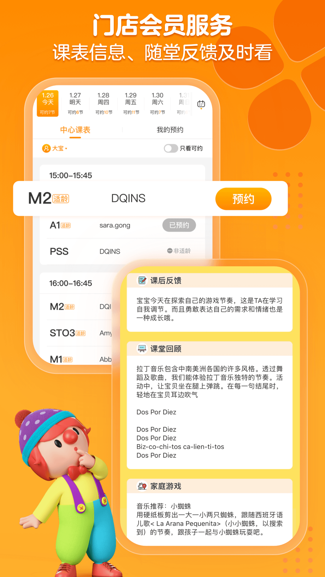 精彩截图-金宝贝早教2026官方新版