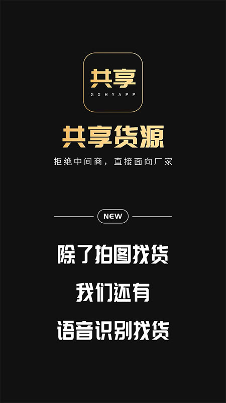 精彩截图-共享货源2025官方新版