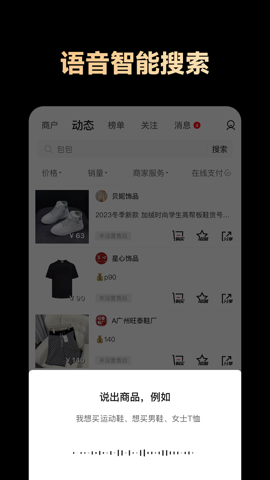 精彩截图-共享货源2025官方新版