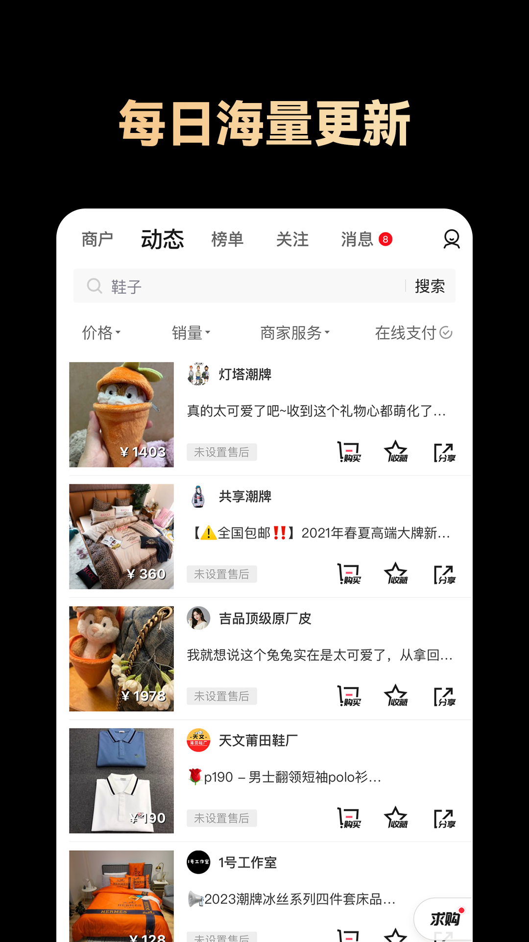 精彩截图-共享货源2025官方新版