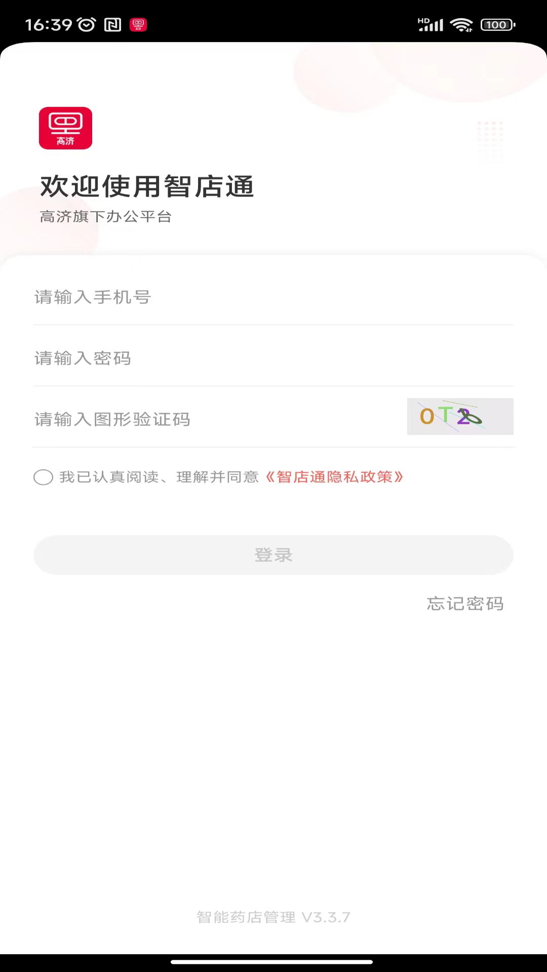 智店通 截图 1