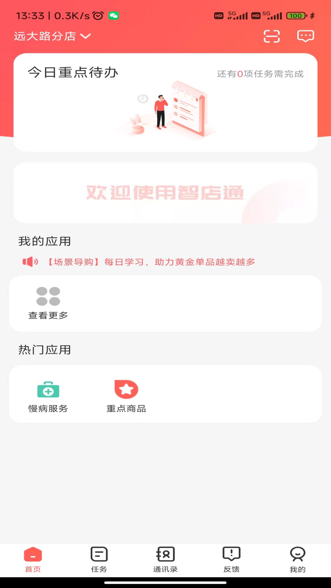 智店通 截图 2