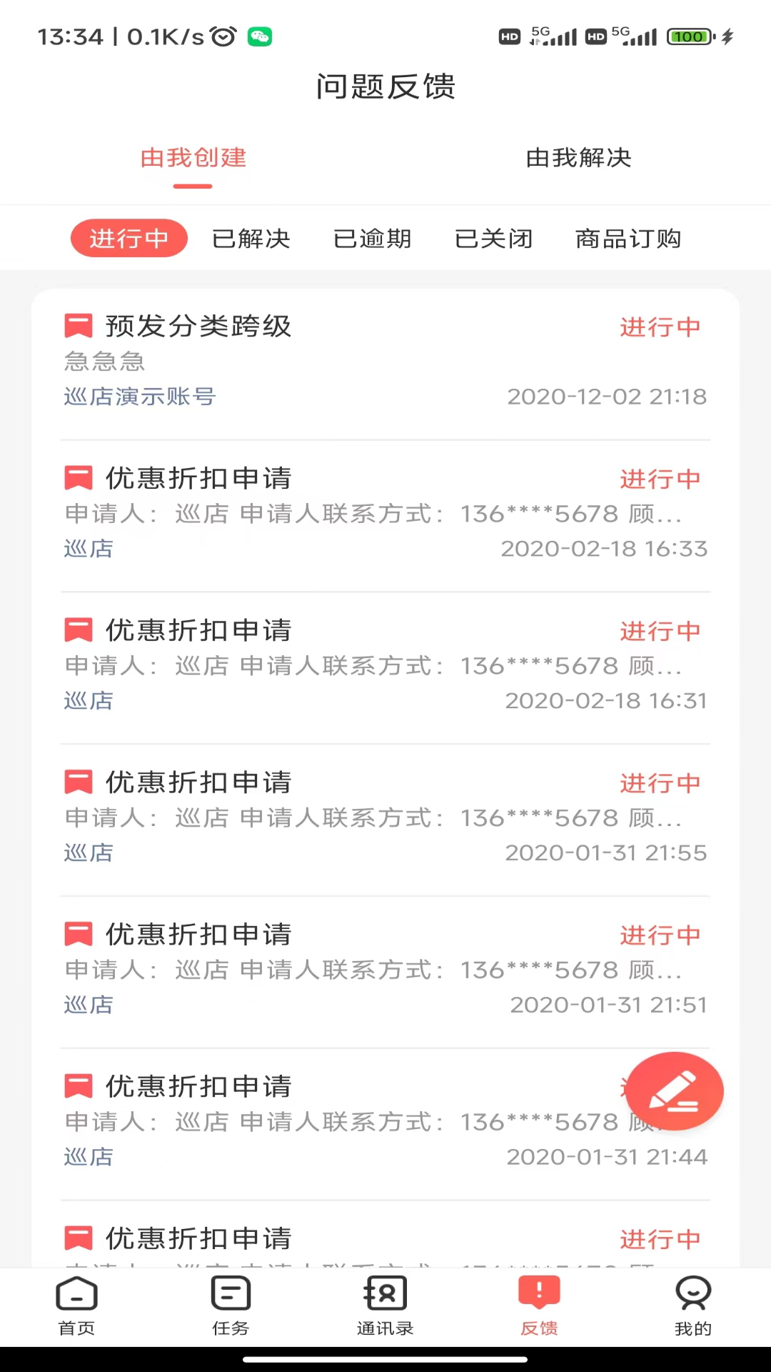 智店通 截图 3