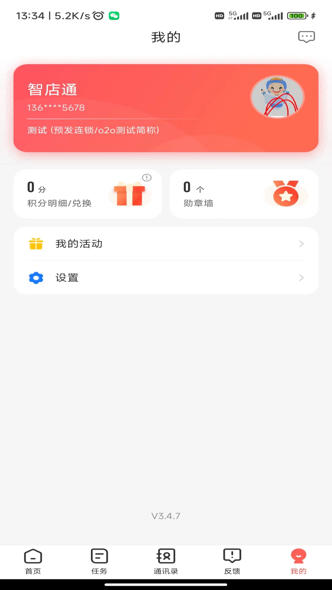智店通 截图 4