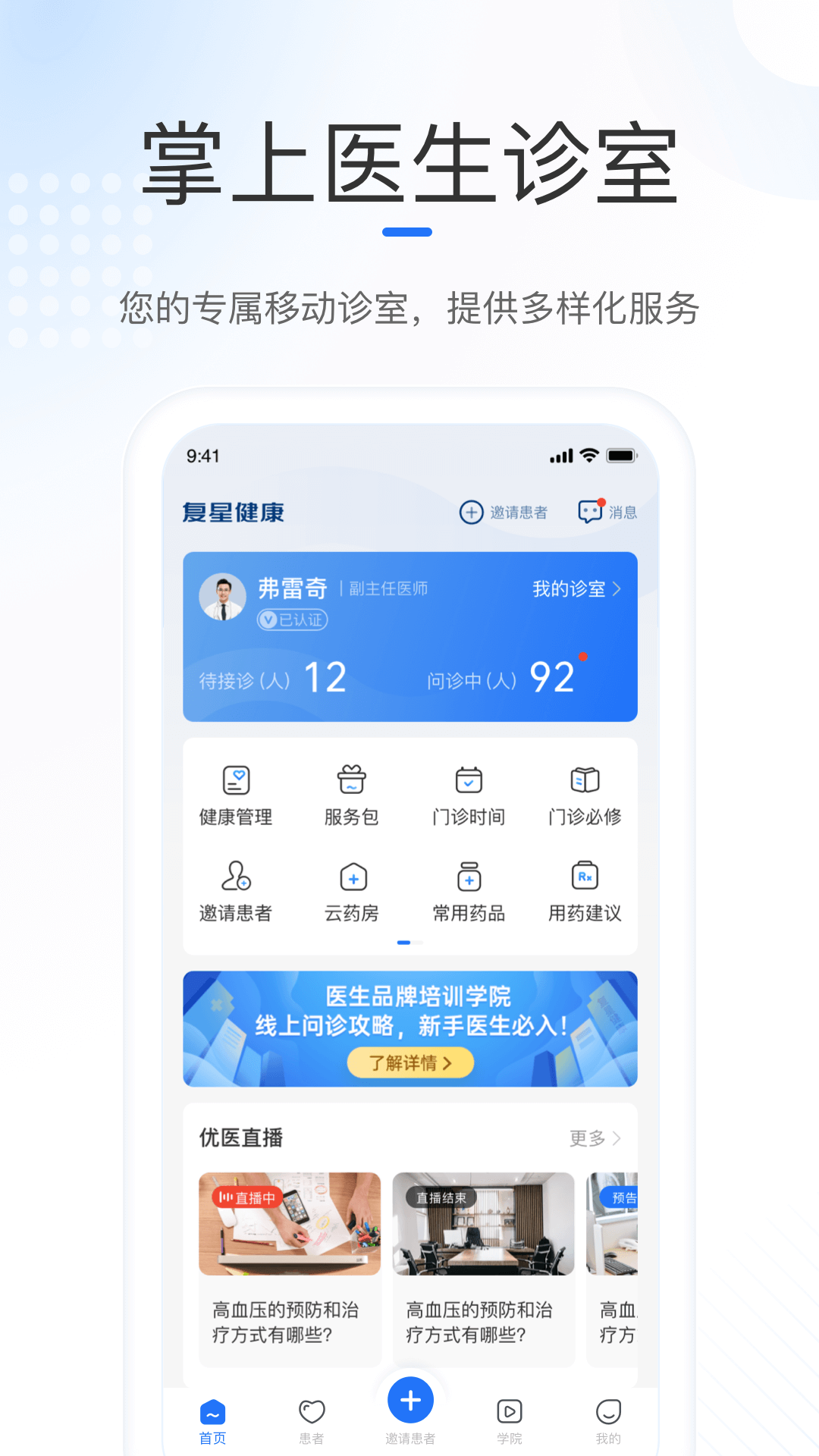精彩截图-复星健康医生端2025官方新版