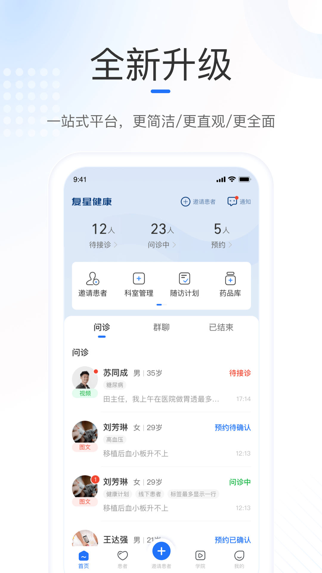 复星健康医生端 截图 1