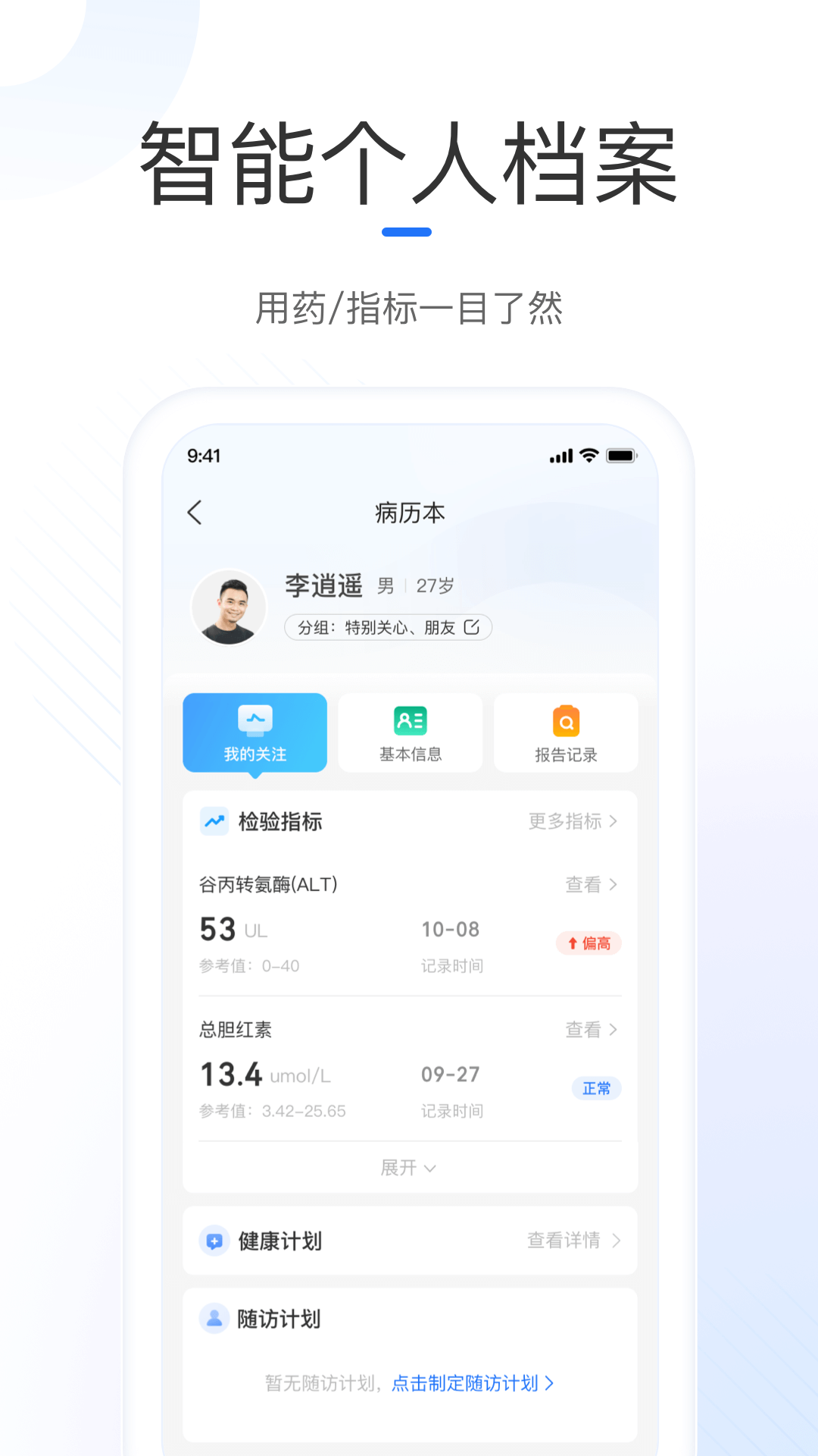 复星健康医生端 截图 2