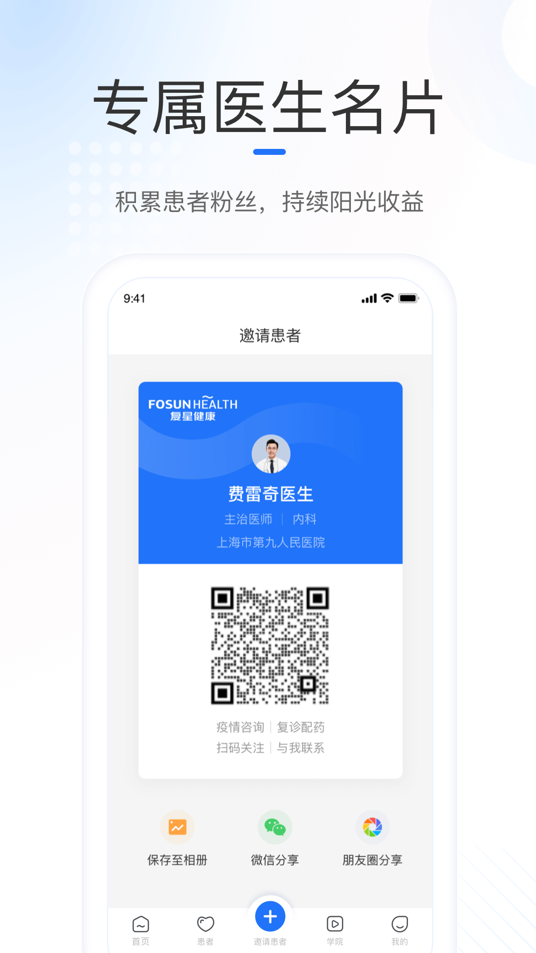 精彩截图-复星健康医生端2026官方新版