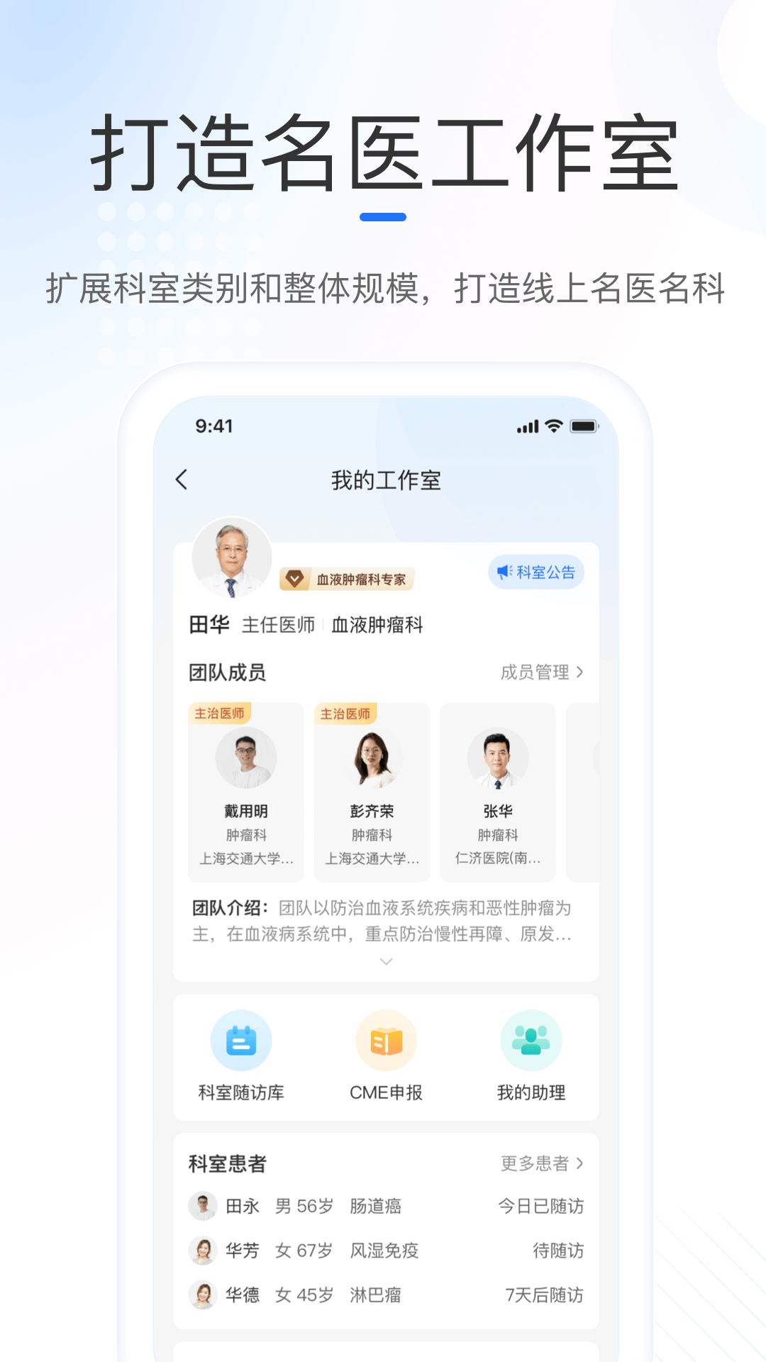 复星健康医生端 截图 3