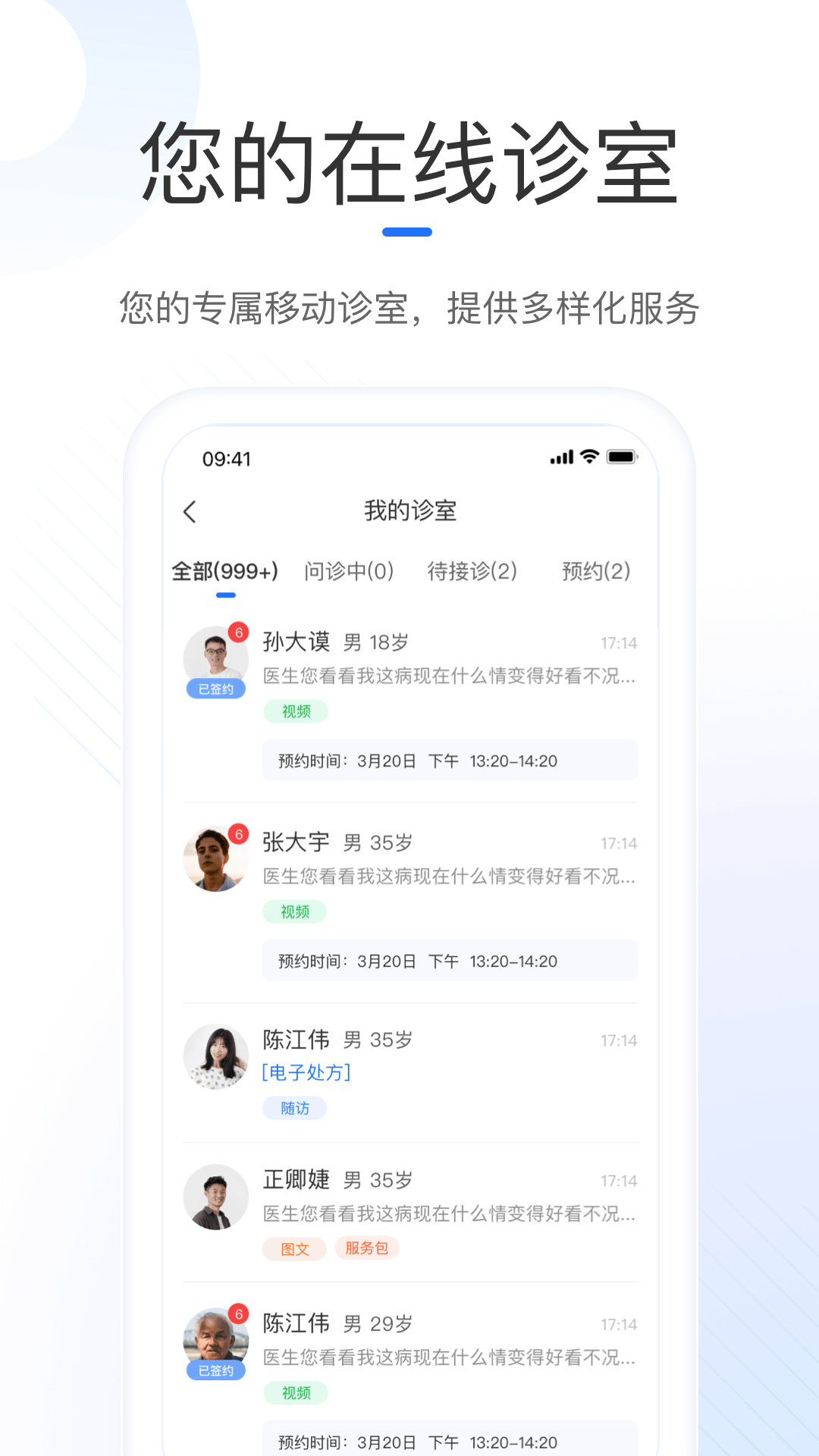 精彩截图-复星健康医生端2026官方新版