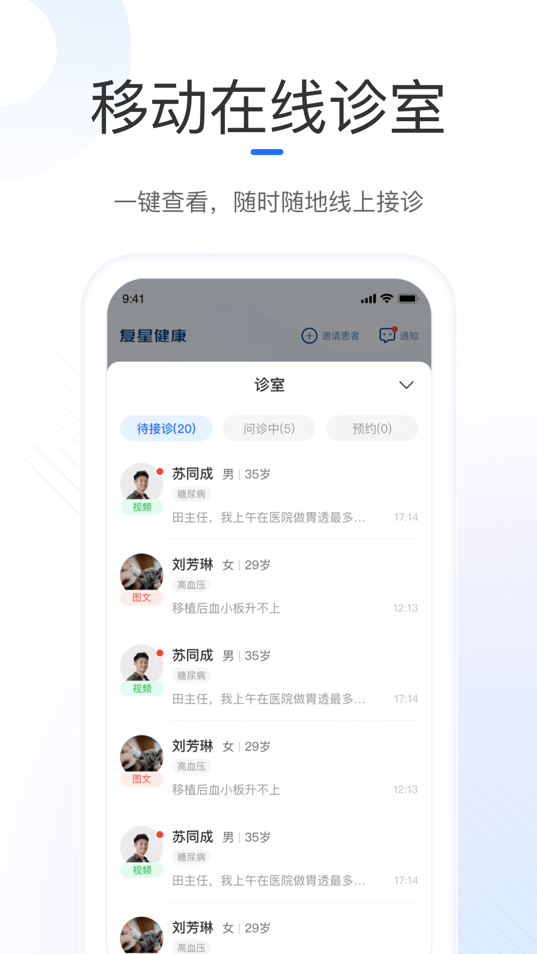 复星健康医生端 截图 4