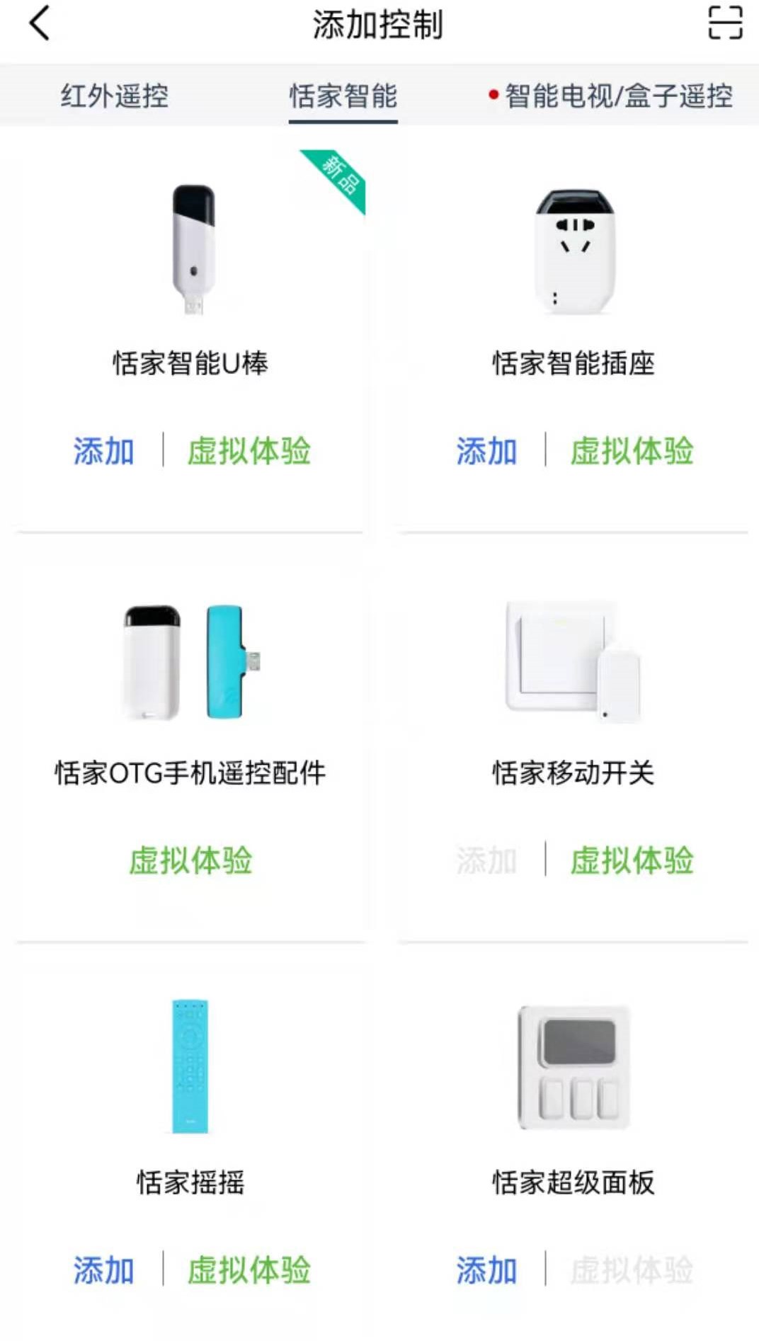 精彩截图-遥控精灵HD2025官方新版