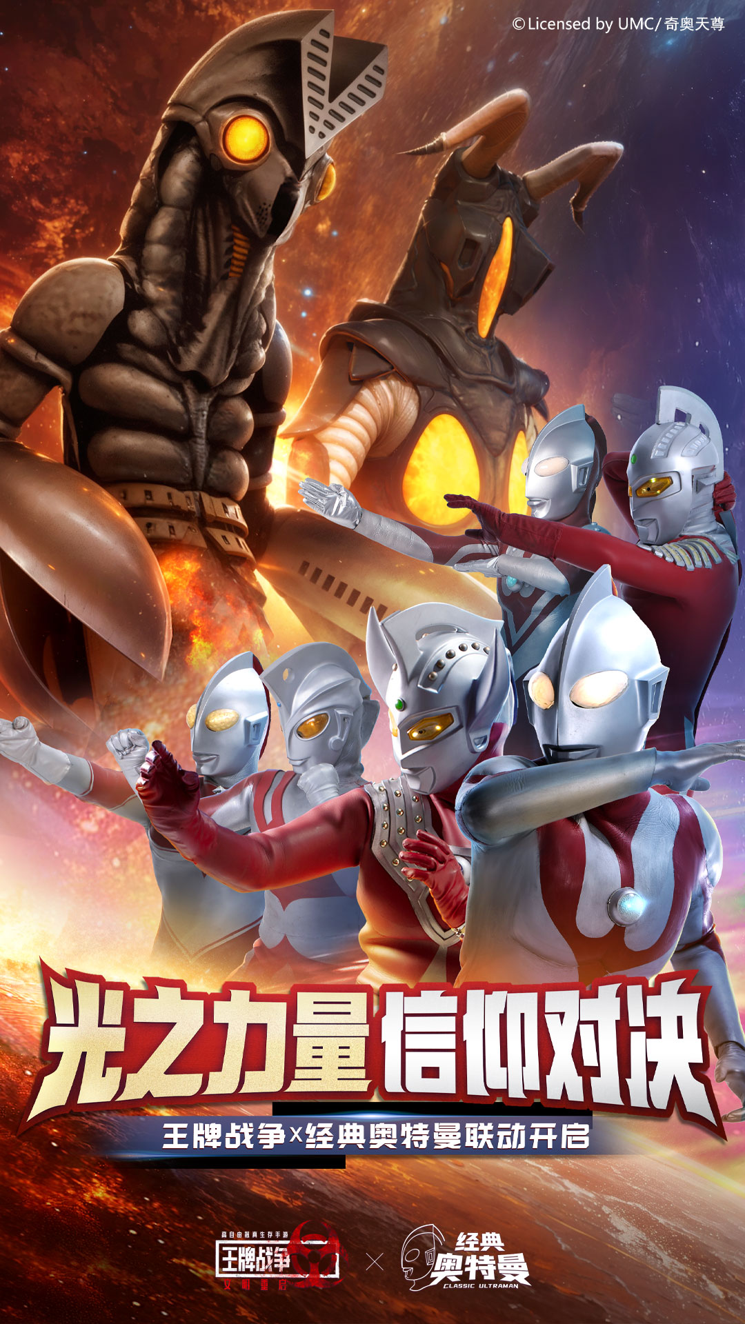 王牌战争：联盟与背叛的游戏  