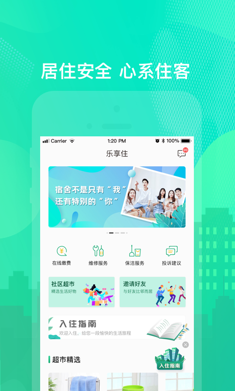 精彩截图-乐享住2026官方新版