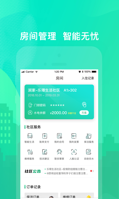 精彩截图-乐享住2025官方新版